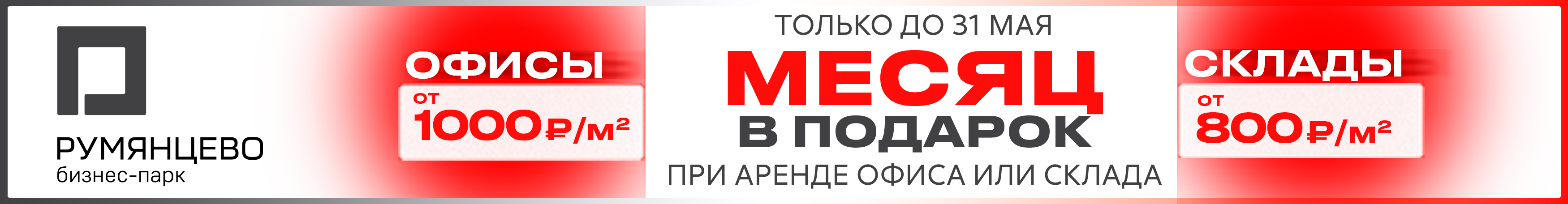 Аренда баннер