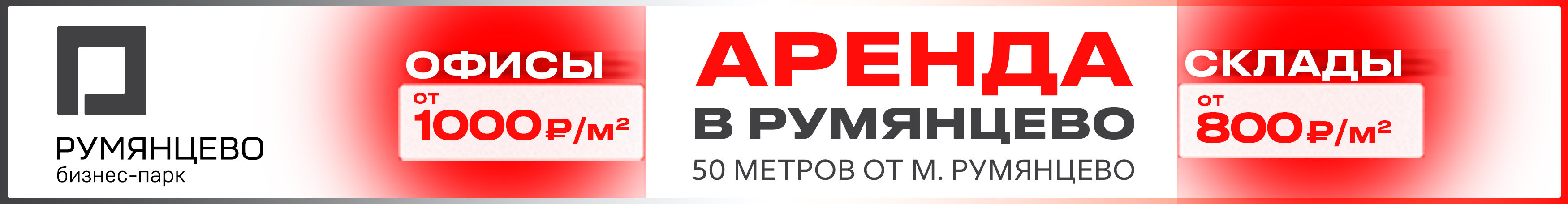 Аренда баннер