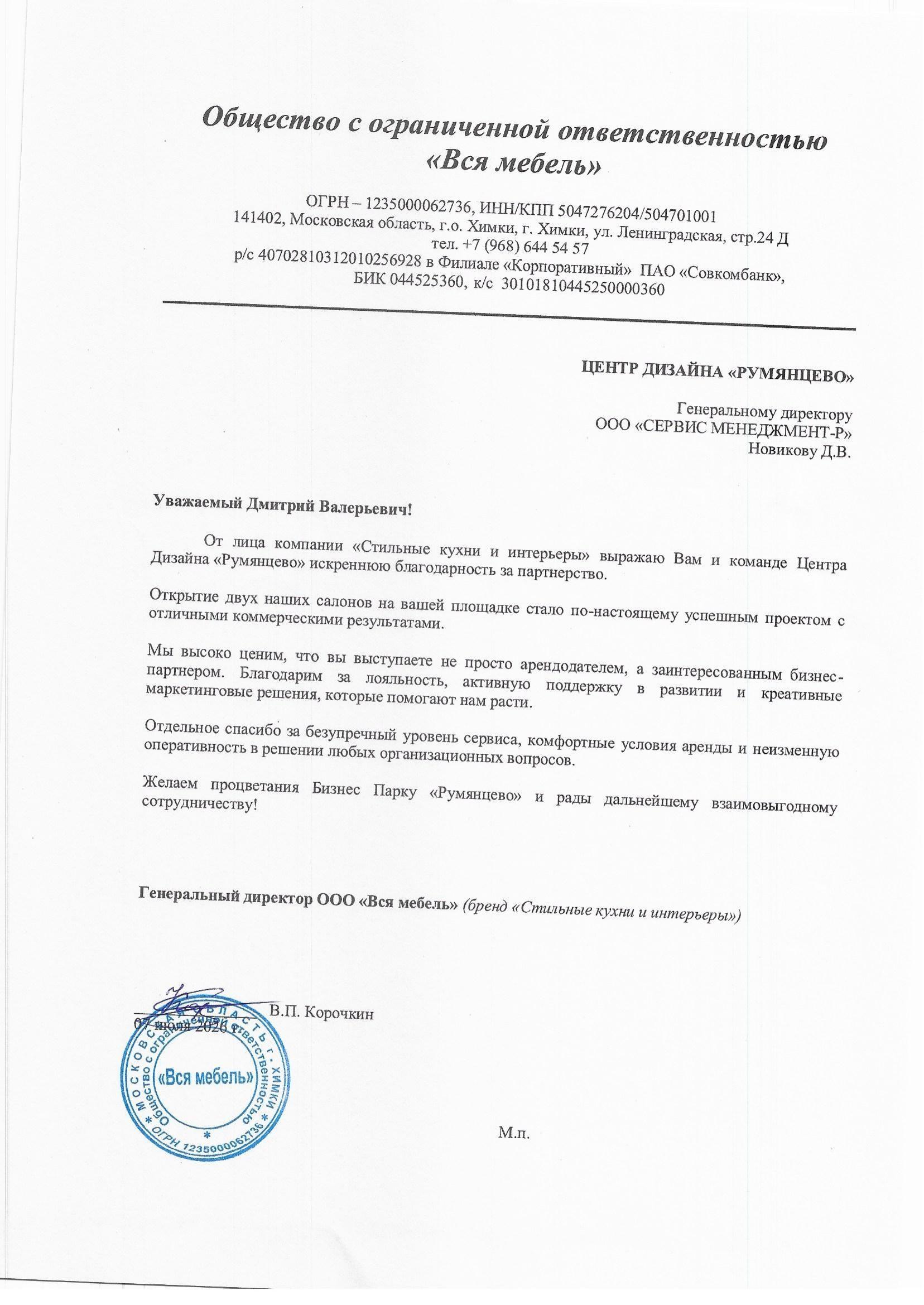 Отзыв 20